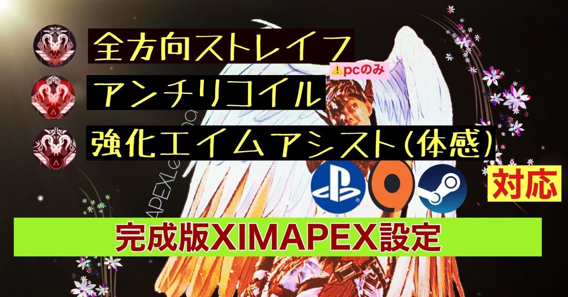 大好評🥇プレデターxim設定🔥+ Joytokey設定+低遅延設定3セット|代行