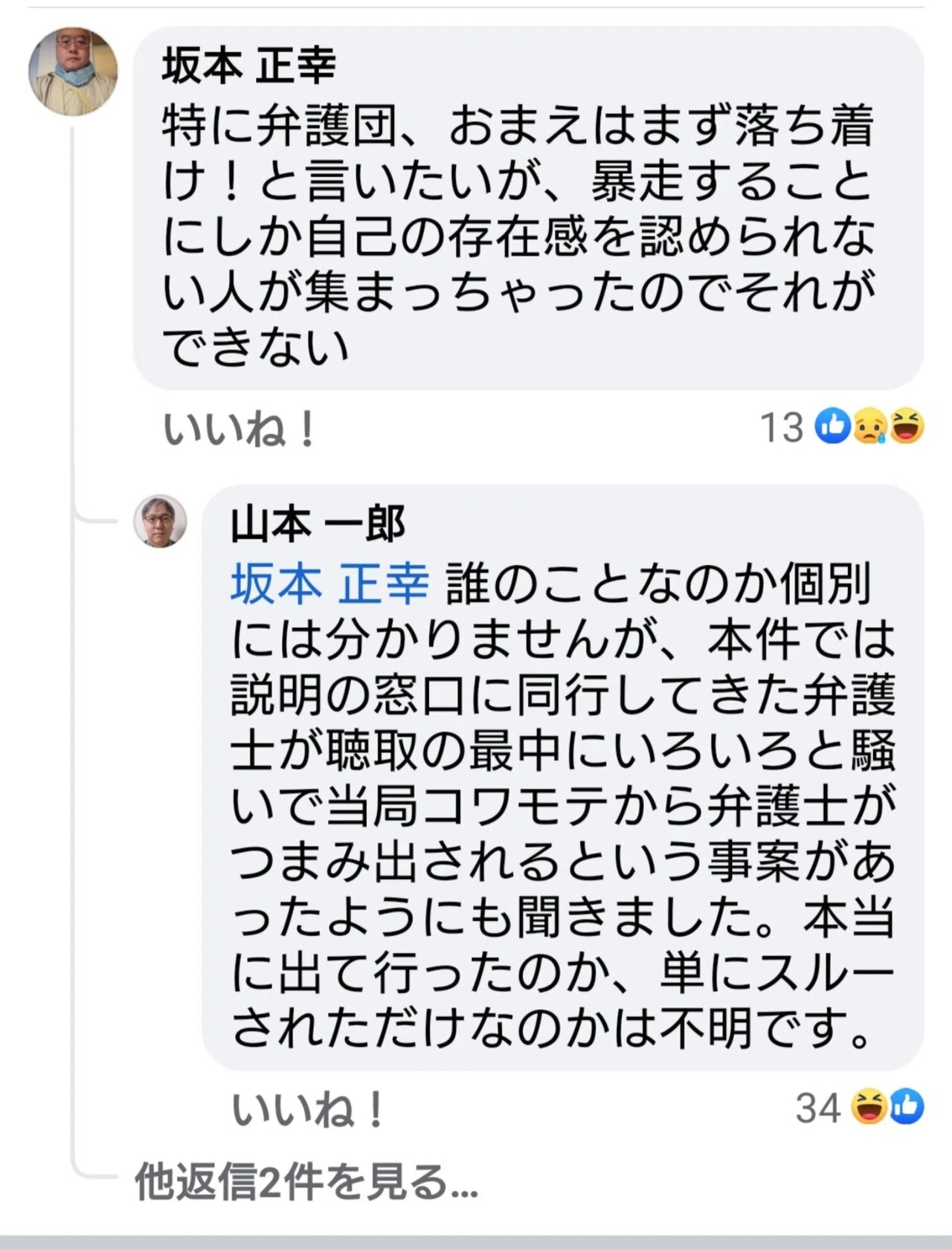 何のことか皆目見当も付きませんが、誰かに同行して騒いでつまみ出された弁護士がいたらしいですよ @kambara7|田山たかし|note