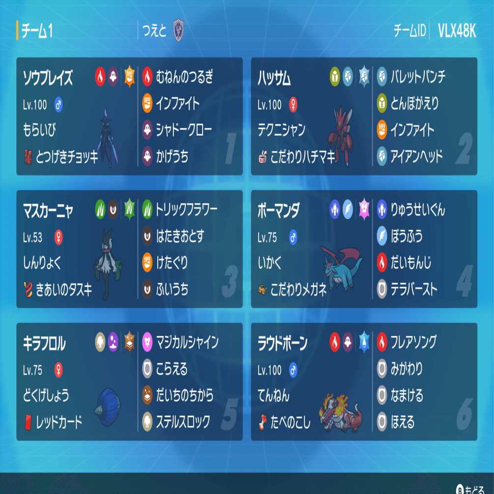 ポケモンsv 最強の600族はボーマンダ サイクル展開を添えて S1最終9位 Z5s Note