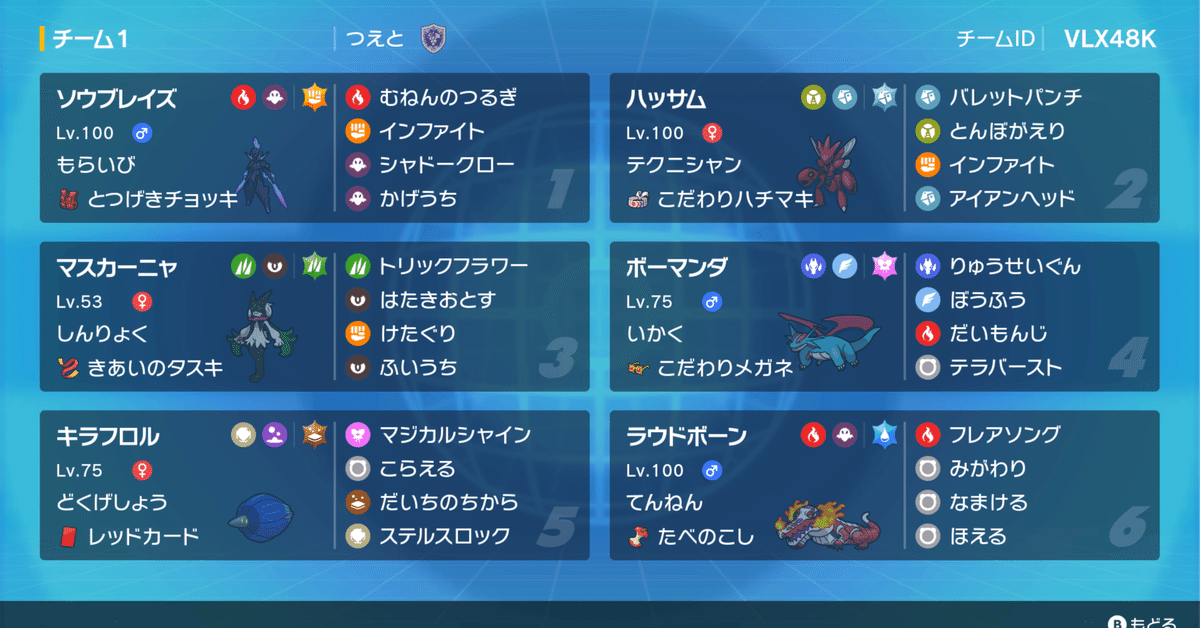 ポケモンSV】最強の600族はボーマンダ！サイクル展開を添えて【S1最終982位】｜z5s