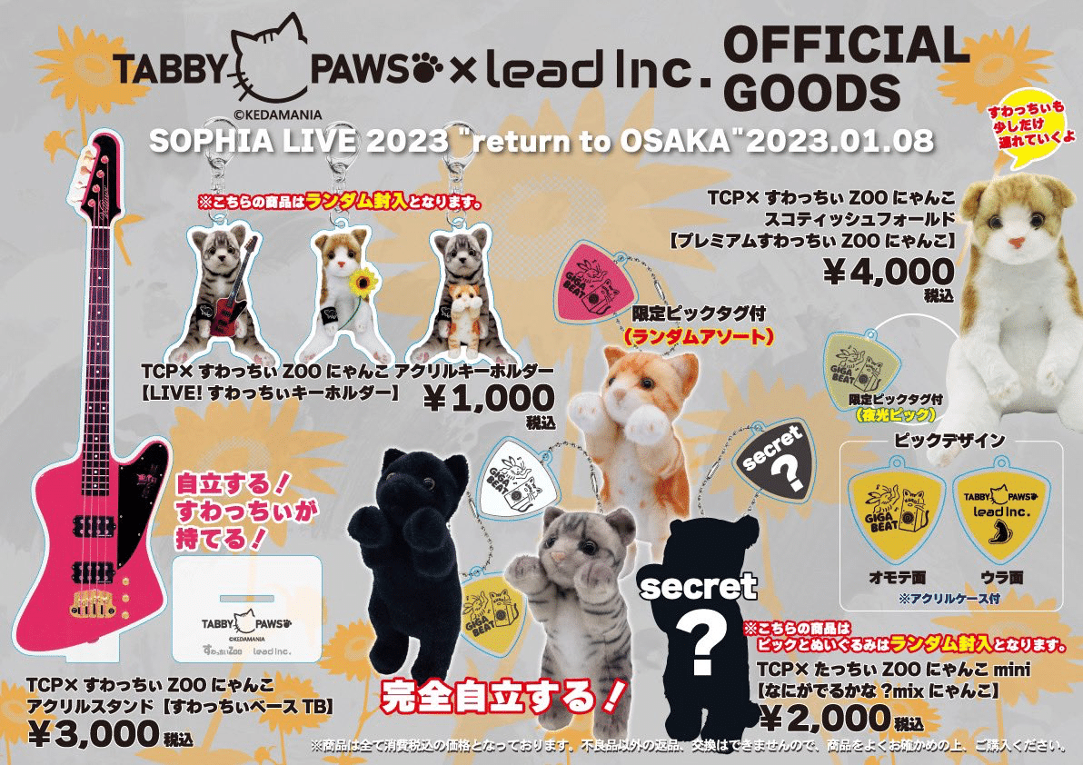 SOPHIA 黒柳能生TABBY PAWS x ATOMCAT コラボ タオル コラボグッズを販売するけどちょっと聞いて｜黒柳 能生 公式note