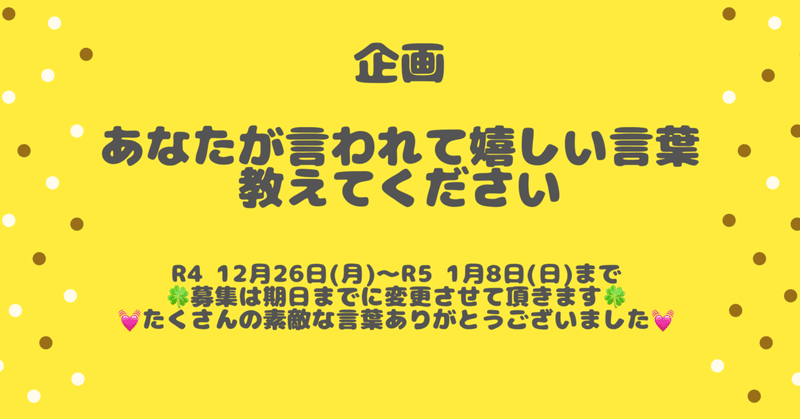 【企画】あなたが言われて嬉しい言葉は何ですか