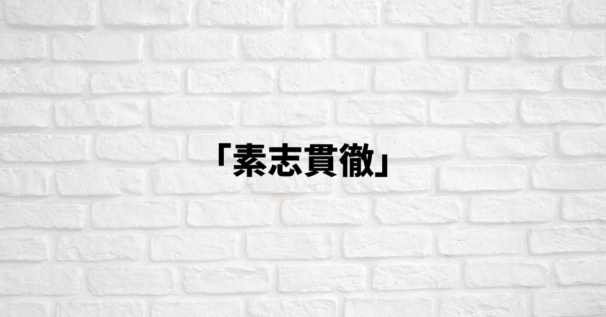 見出し画像