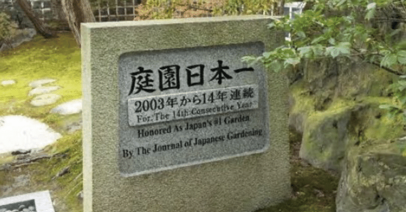 （旅行）こんな庭園は初めてみた・島根・足立美術館🍀