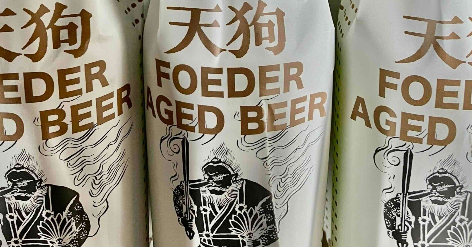 初醸造！「フーダーエイジドビール」｜熊澤酒造株式会社