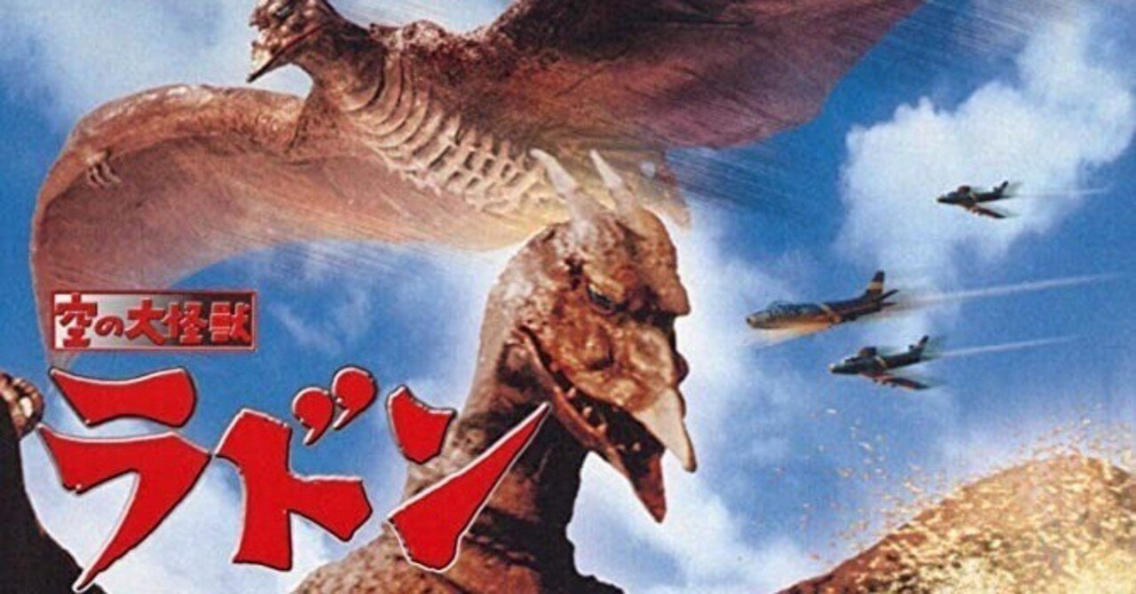 M1号 ブルマァクの怪獣シリーズ 空の大怪獣ラドン