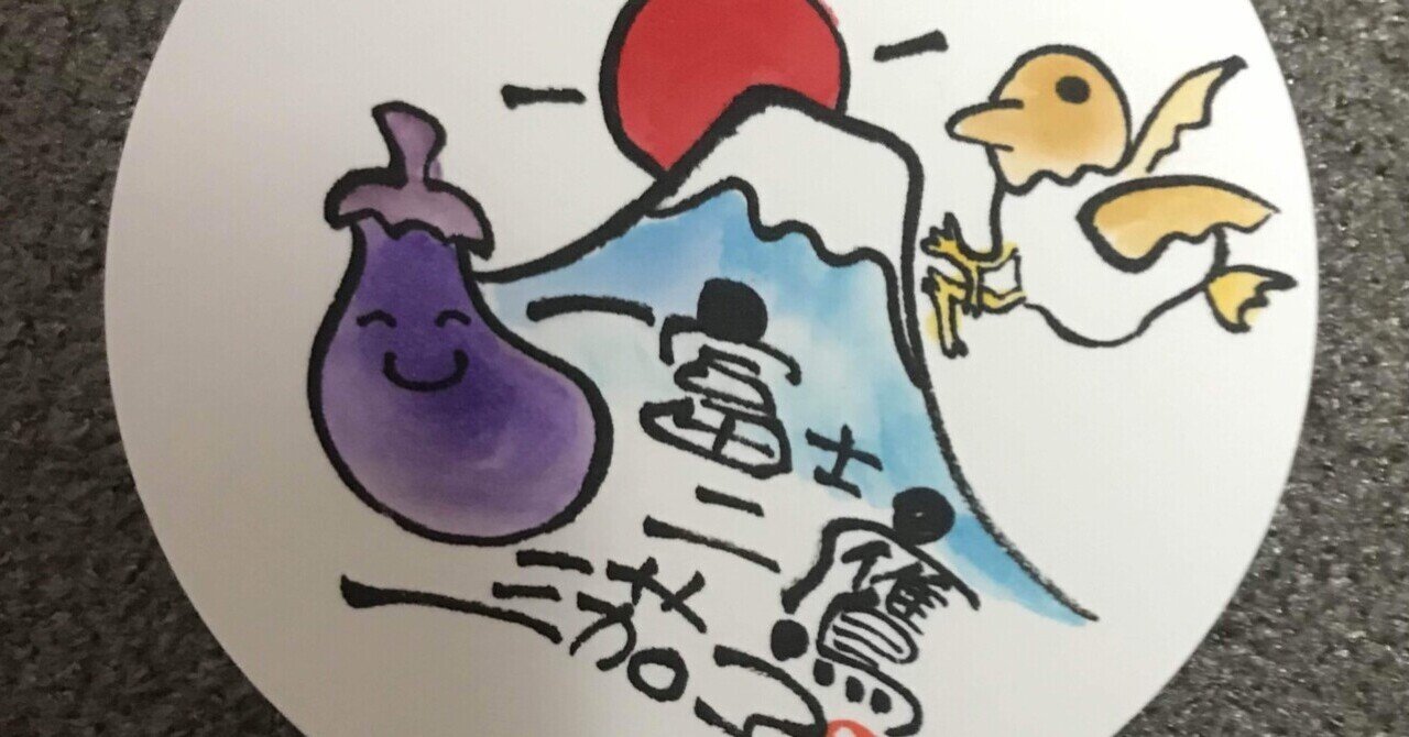 工藤です！！、うらにわ、富士山！。の、オリジナル肉筆水彩画。 - 美術品