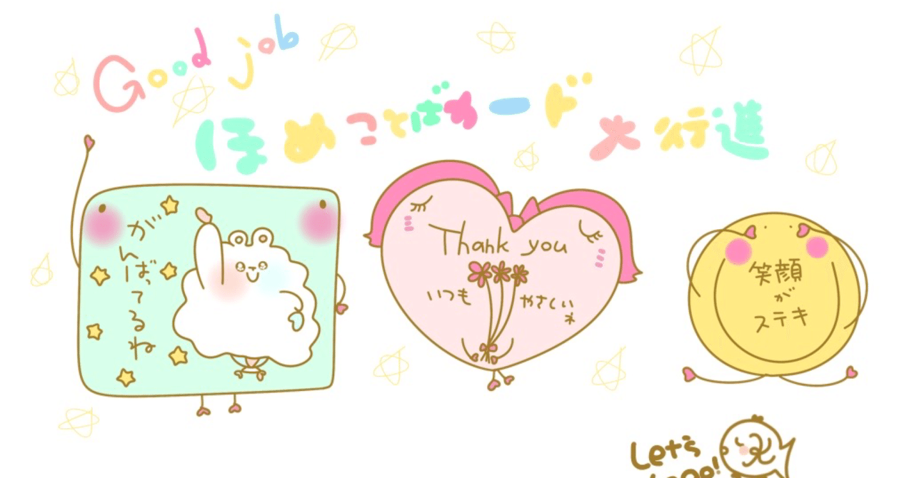 きょうは 褒め言葉カードの日 ほかいろいろ O S K N G M Note