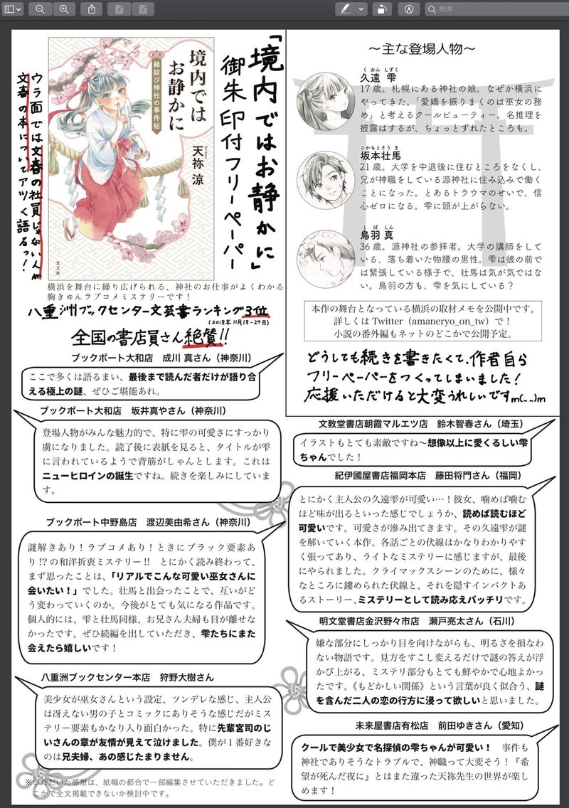 境内ではお静かに があと一歩で重版かかりそうなので 今さらですが豆色紙やフリーペーパーの内容を紹介します 置いてくださる書店さんを募集m M 天祢涼 あまね りょう Note 境内ではお静かに があと一歩で重版かかりそうなので 今さらですが豆色紙やフリーペーパーの内容を紹介します 置いてくださる書店さんを募集m M 天祢涼 あまね りょう Note
