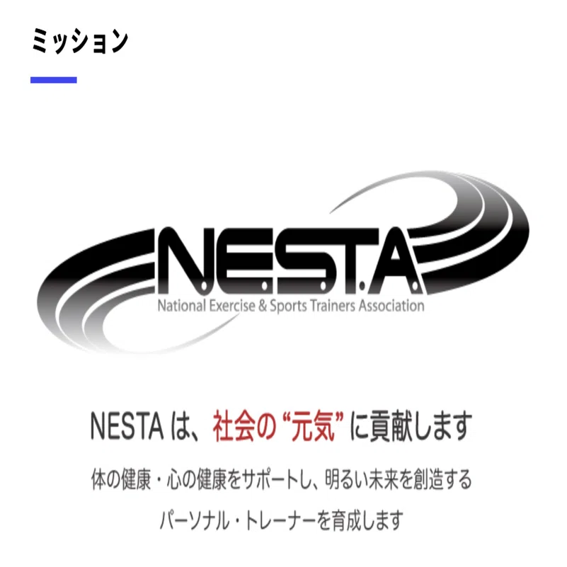 NESTAファンクショナルアナトミースペシャリストとはどんな資格