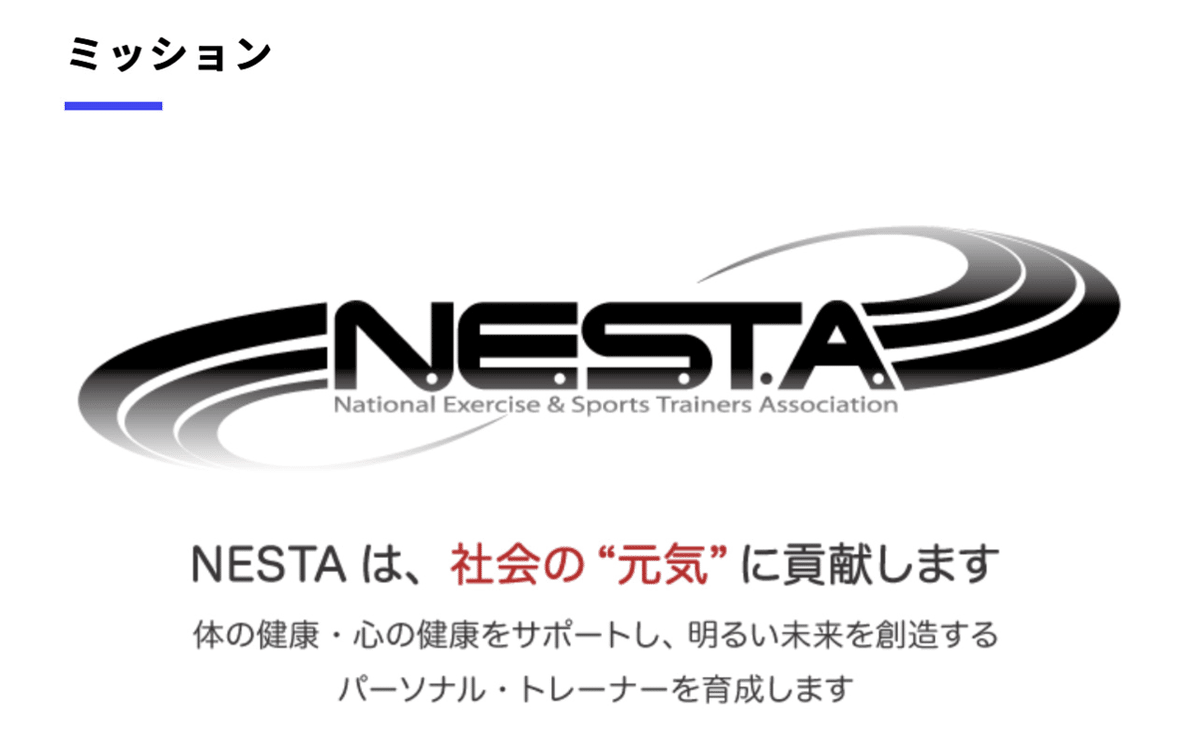 NESTAファンクショナルアナトミースペシャリストとはどんな資格