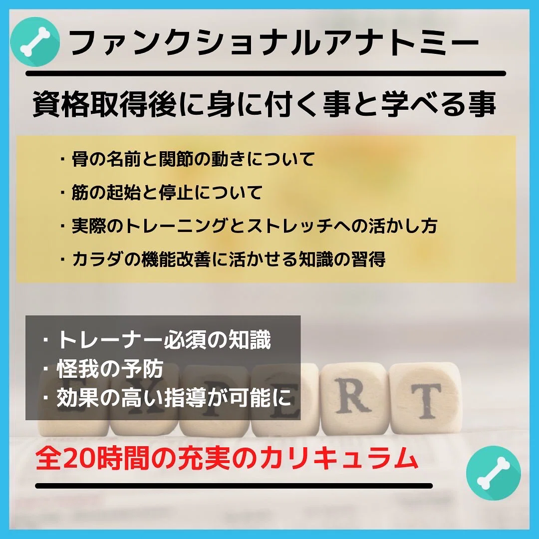NESTAファンクショナルアナトミースペシャリストとはどんな資格