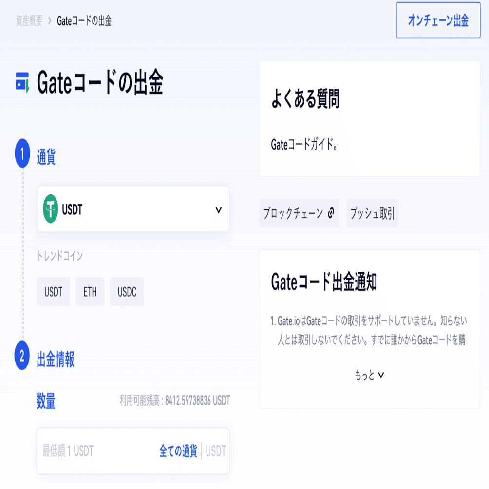 Gateコードを使用した出入金の方法について｜Gate.io Japan (ゲートアイオー)