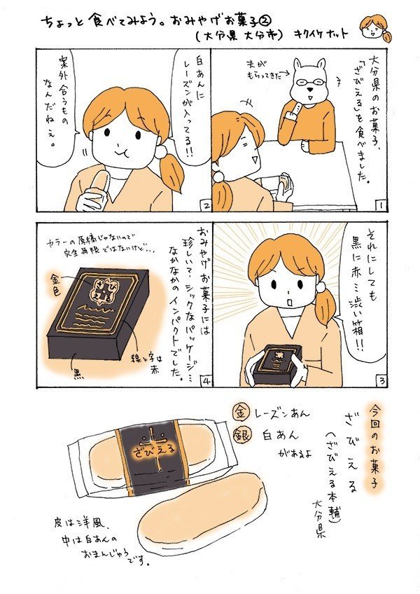 ちょっとおみやげ_ざびえる