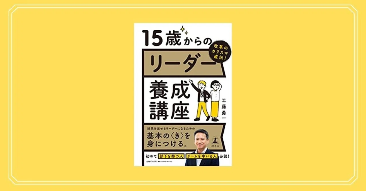 15歳からのリーダー養成講座」｜なつみっくす｜著書『I型(内向型)さん