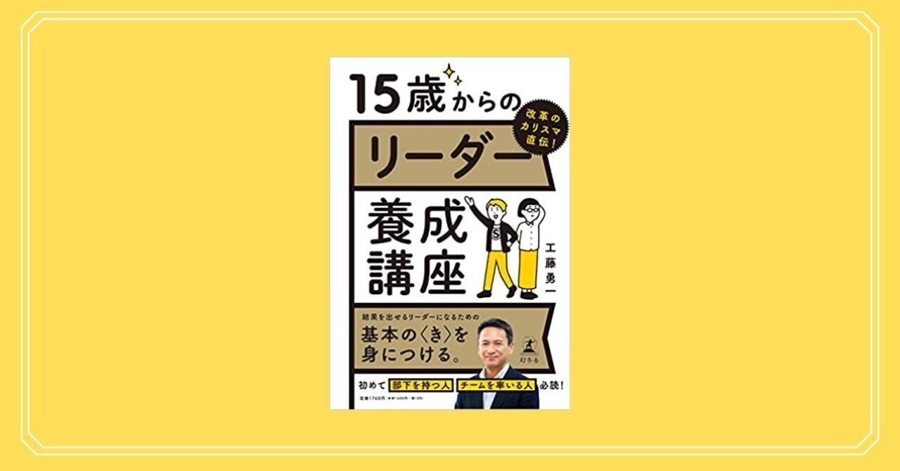 15歳からのリーダー養成講座」｜なつみっくす｜著書『I型(内向型)さん
