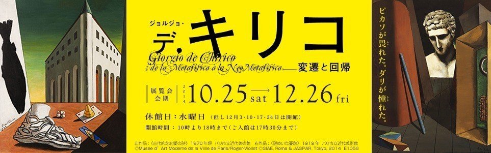 デ・キリコ展」開催記念Twitterキャンペーンで、山田五郎さんサイン