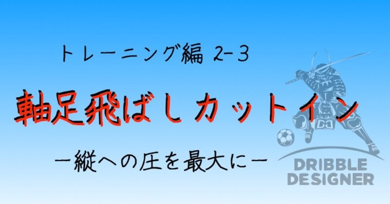 トレーニング編2-3