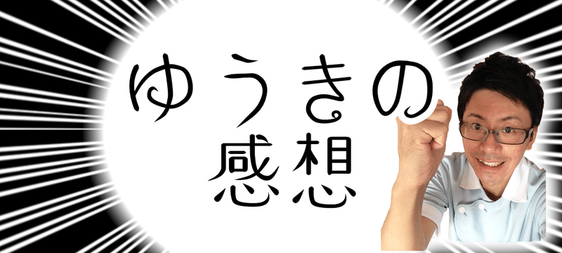 恋をすれば痩せるのか ゆうき ダイエットを発信する人 Note 恋をすれば痩せるのか ゆうき ダイエットを発信する人 Note
