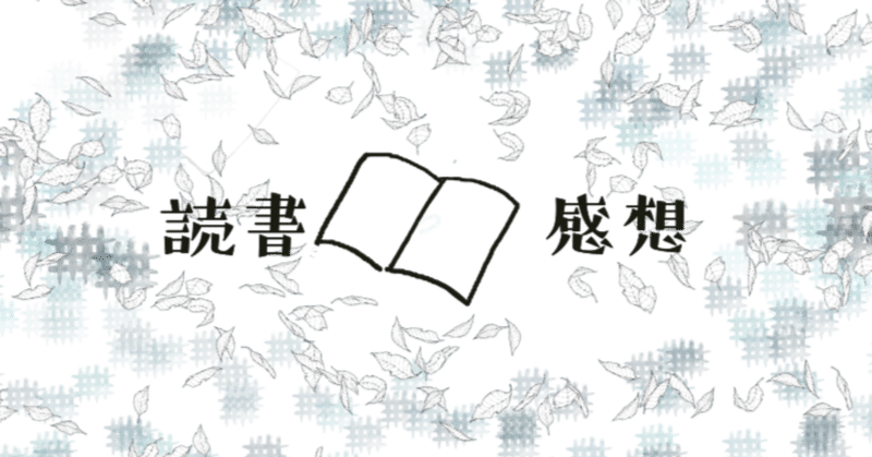 読書感想記録　2023年　６冊目　渋谷ではたらく社長の告白〈新装版〉