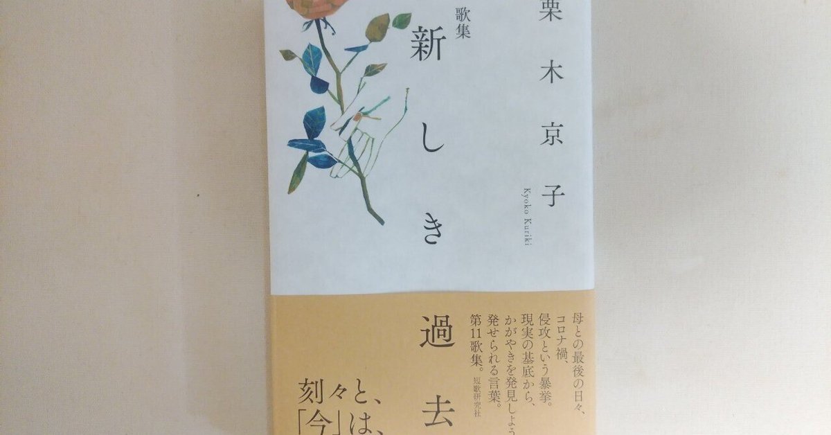 ランプの精 歌集  /現代短歌社/栗木京子（単行本） ランプの精［栗木京子／著］ | 現代短歌社オンラインショップ