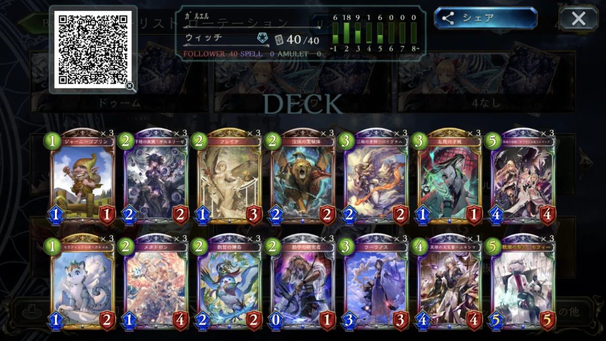 2/12更新【Shadowverse/シャドバ】八獄ウィッチ｜tomato