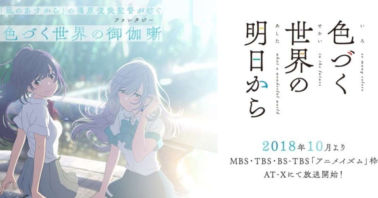 アニメ 色づく世界の明日から がおすすめ 和也 Note