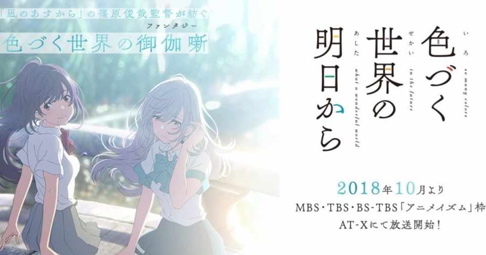 アニメ 色づく世界の明日から がおすすめ 和也 Note