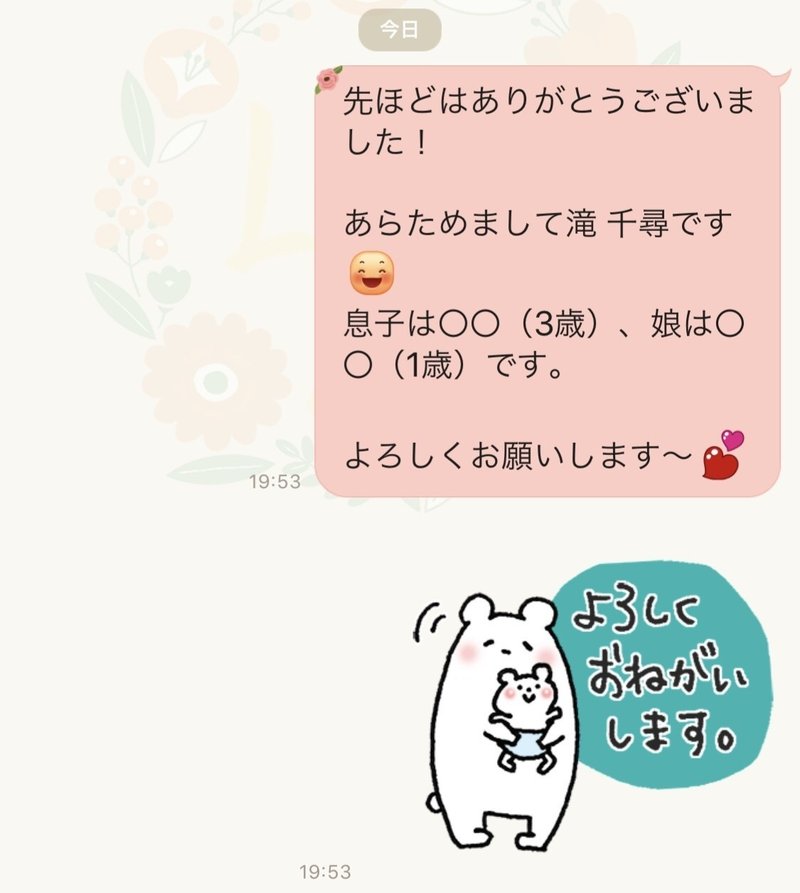 ママ友とline交換 この人誰だっけ お子さんの名前 は の大混乱を避けるひと手間を紹介します 全国初のオンライン専門子育てひろば ママこぺる Note