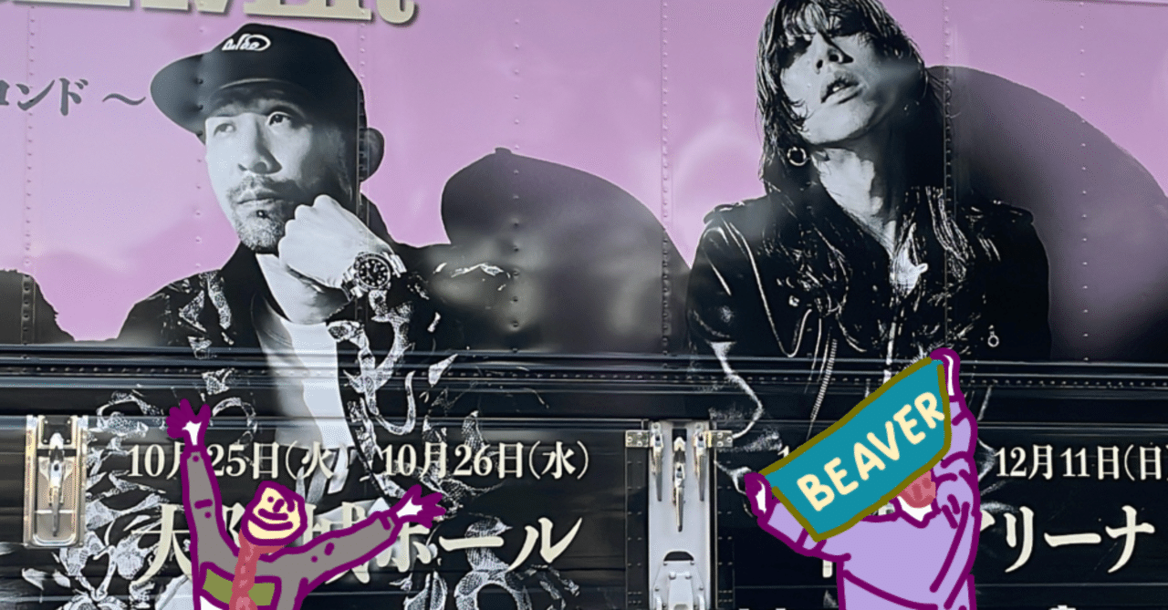 10/26 SUPER BEAVER 大阪城ホール 2枚