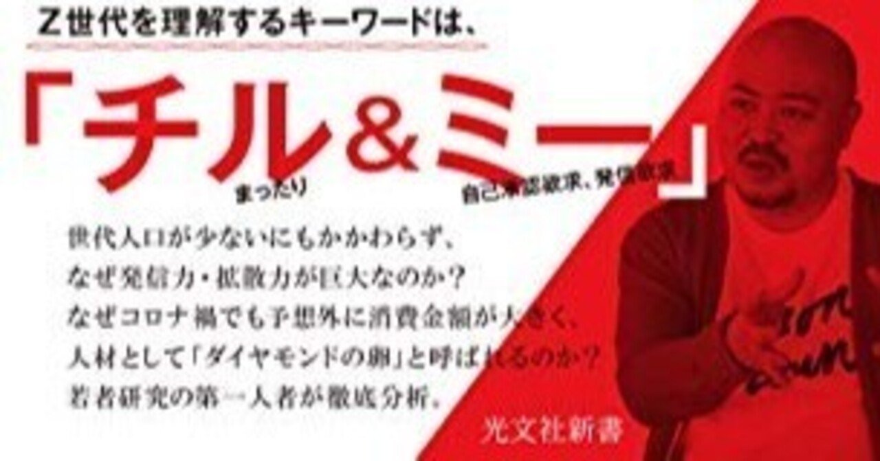 Ｚ世代　若者はなぜインスタ・ＴｉｋＴｏｋにハマるのか？ （光文社新書　１１０１） 原田曜平／著 著者インタビュー原田曜平『Ｚ世代 若者はなぜインスタ