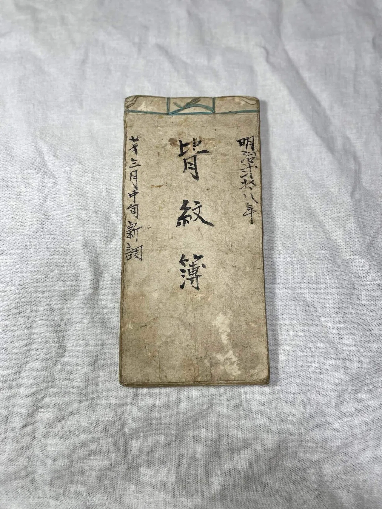 明治28年の背紋簿｜Yoko Hashinaga