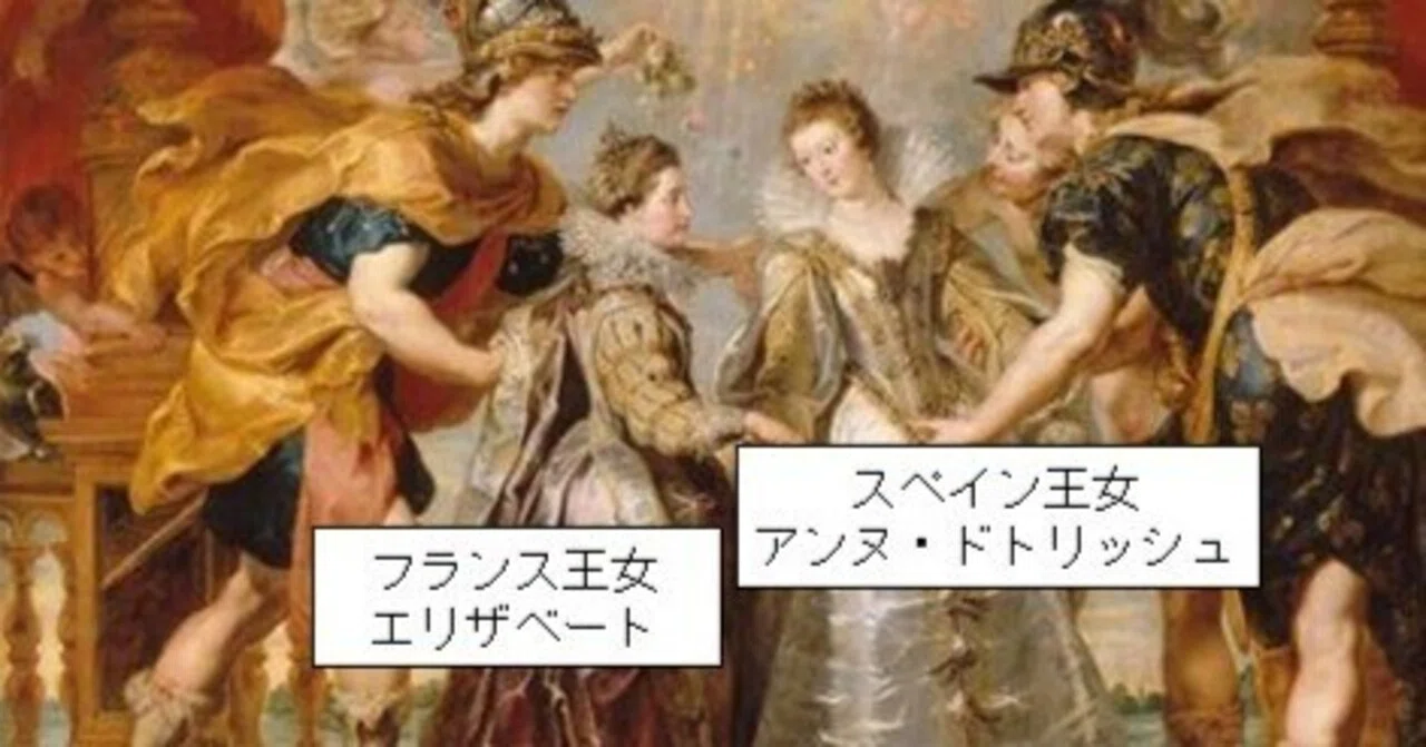 スペイン・ハプスブルク家との婚姻」ピーテル・パウル・ルーベンス