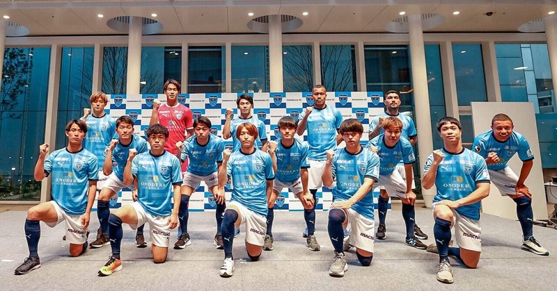 2023横浜FC新体制発表記者会見が行われました。開幕まであと5週間。