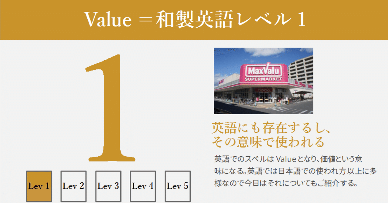 バリュー マックスバリュー よく見るけど どういう意味 ハートに刺さるカタカナ英語解説 Vol 3 グローバルなスローバル 物語のある英語 Note