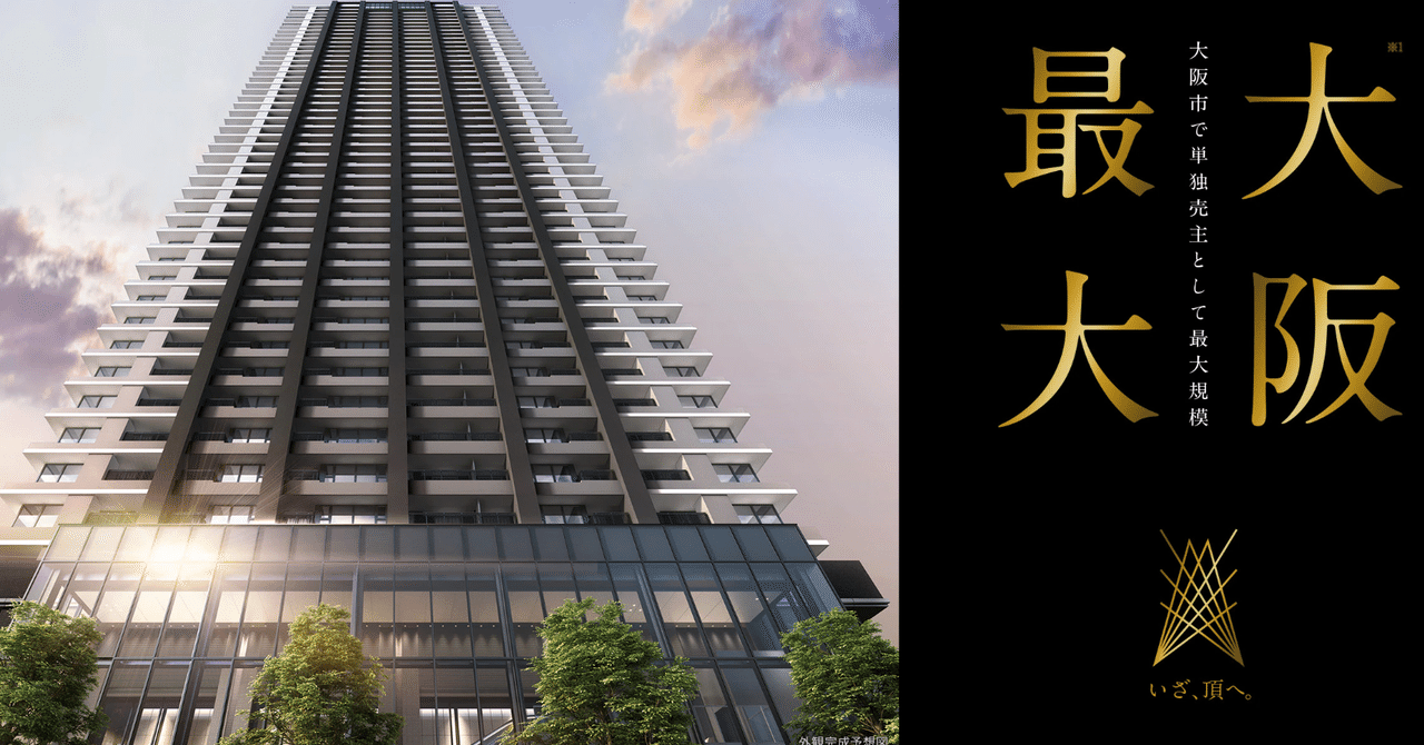 2022年末大阪市7000万円紅白歌合戦(副題:今大阪で買うならどの