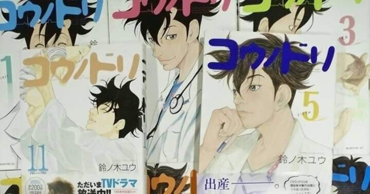 コウノドリ/鈴ノ木ユウ｜真咲ともか