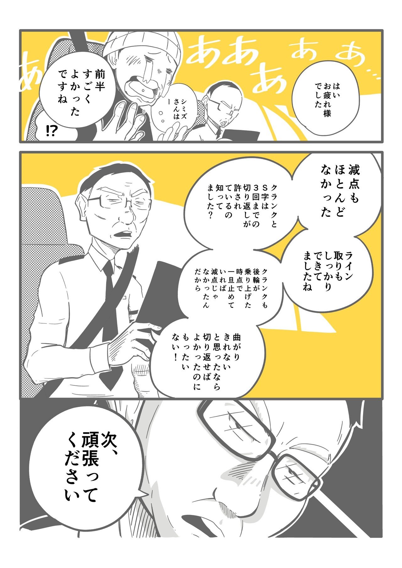 Road To Mobilehouse 14 仮免技能試験第五回目 旅する漫画家shimi43 Note