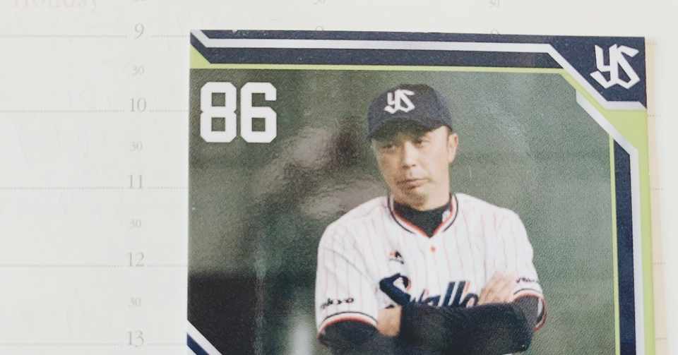 ほんとうにひまなのでヤクルトの選手の呼び名を勝手に分類しました 虫明 麻衣 Mai Mushiake Note