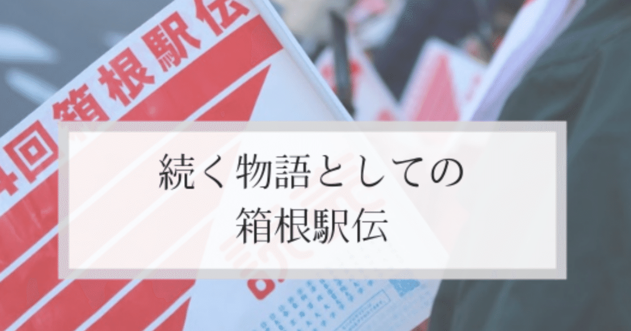 note_箱根駅伝