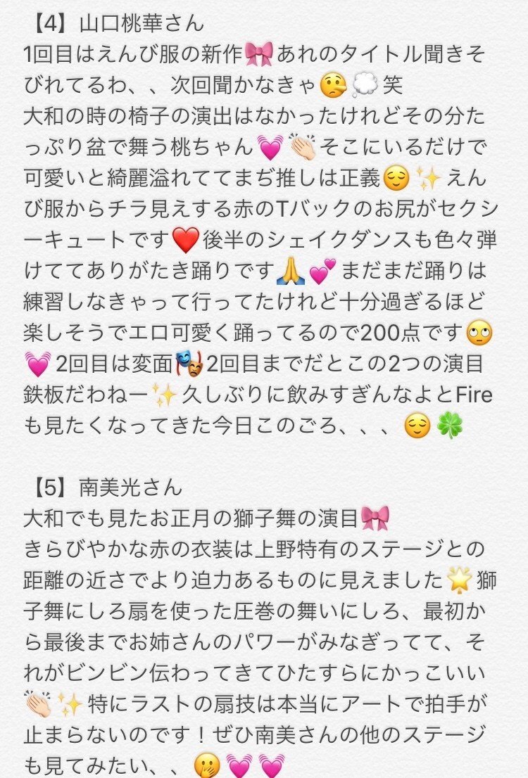 19 1 18 シアター上野 生田みく Note 19 1 18 シアター上野 生田みく Note