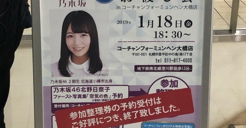 北野日奈子写真集 空気の色 お渡し会レポ ちっちゃな頃から潤ちゃん Note