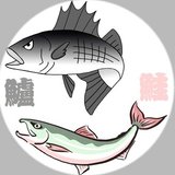 鱸鮭（suzuki Kei）