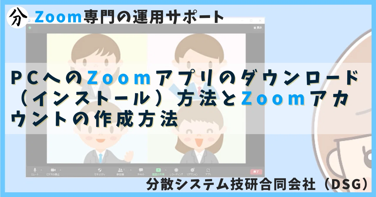 How to Download (Install) the Zoom App on Your PC and Create a