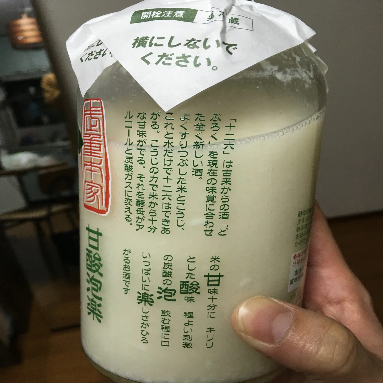 成長するカルピスシェイク 「十二六 甘酸泡楽」（美味しかった日本酒 