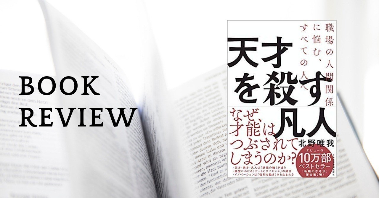 18年 私は共感の神に救われた 天才を殺す凡人 えんじぇる Note