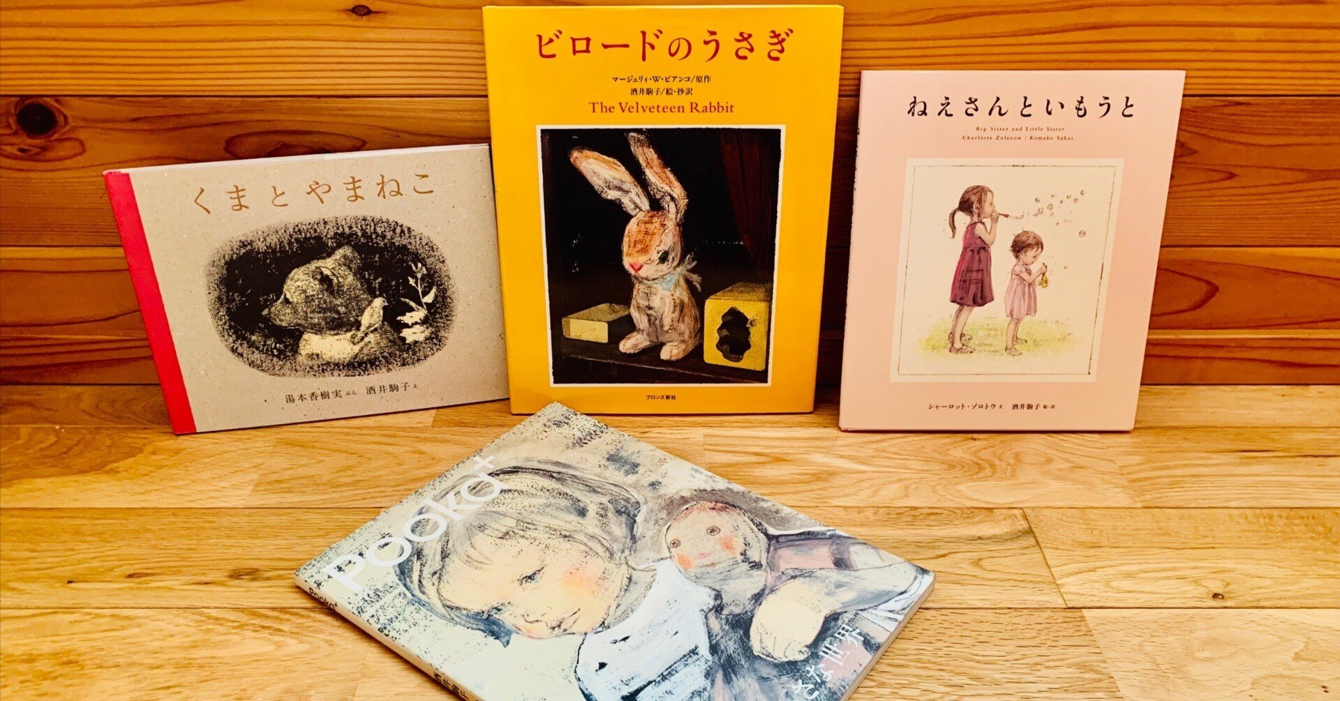 ビロードのうさぎ サイン本 酒井駒子