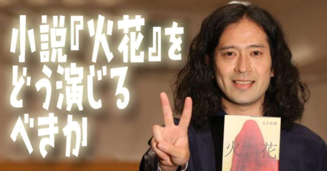 note火花