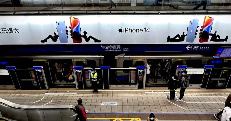 【台湾ぐるり旅】台北 iPhone広告に目凝らす