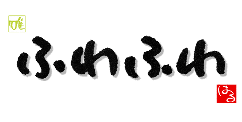 やわらか筆文字欧文フォントを作る理由みたいなもの 19 01 19 はる筆線屋 Note やわらか筆文字欧文フォントを作る理由みたいなもの 19 01 19 はる筆線屋 Note